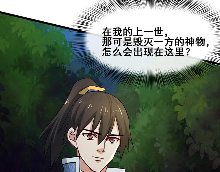 武帝的修炼日常漫画,28话 杀戮之后2图