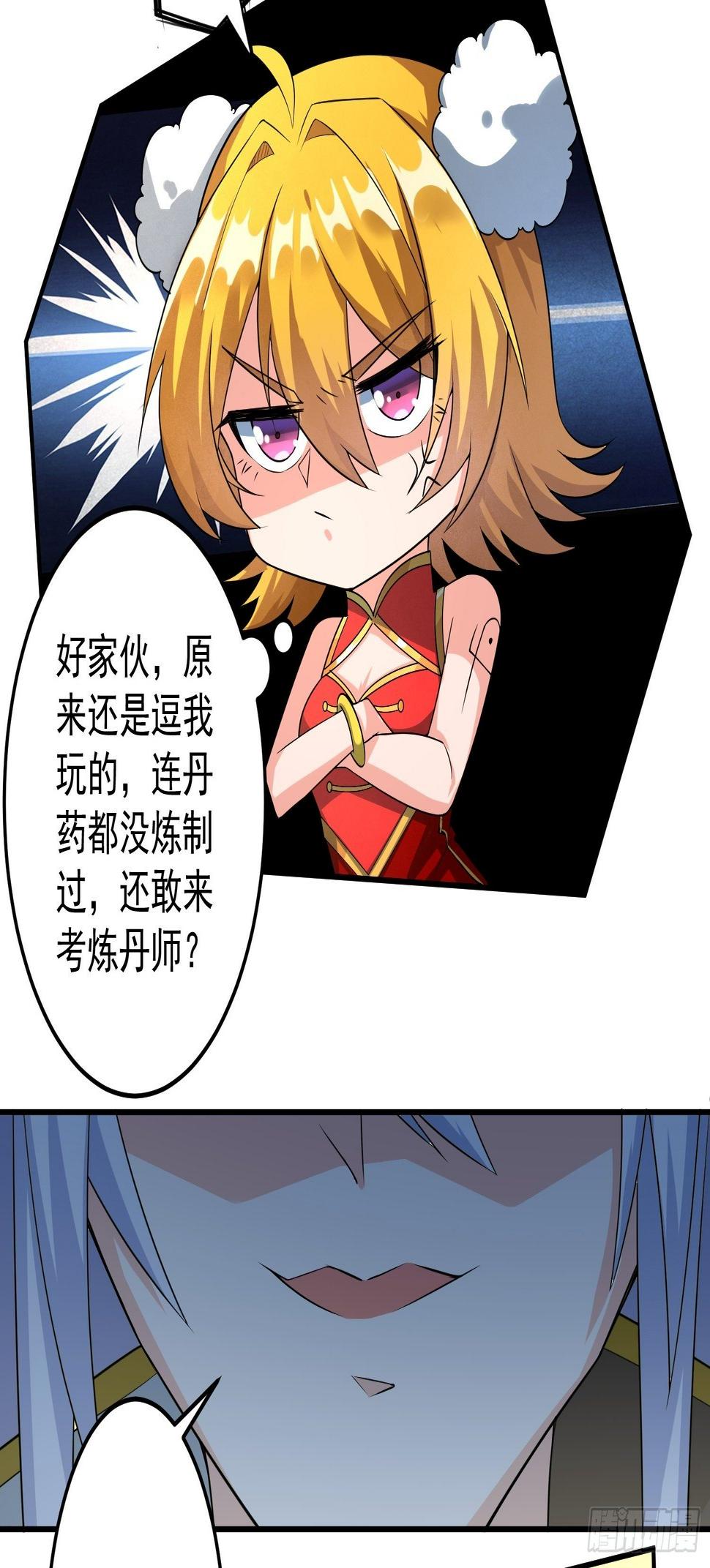 绝世神尊楚风全文免费阅读无弹窗漫画,炼丹考核！1图