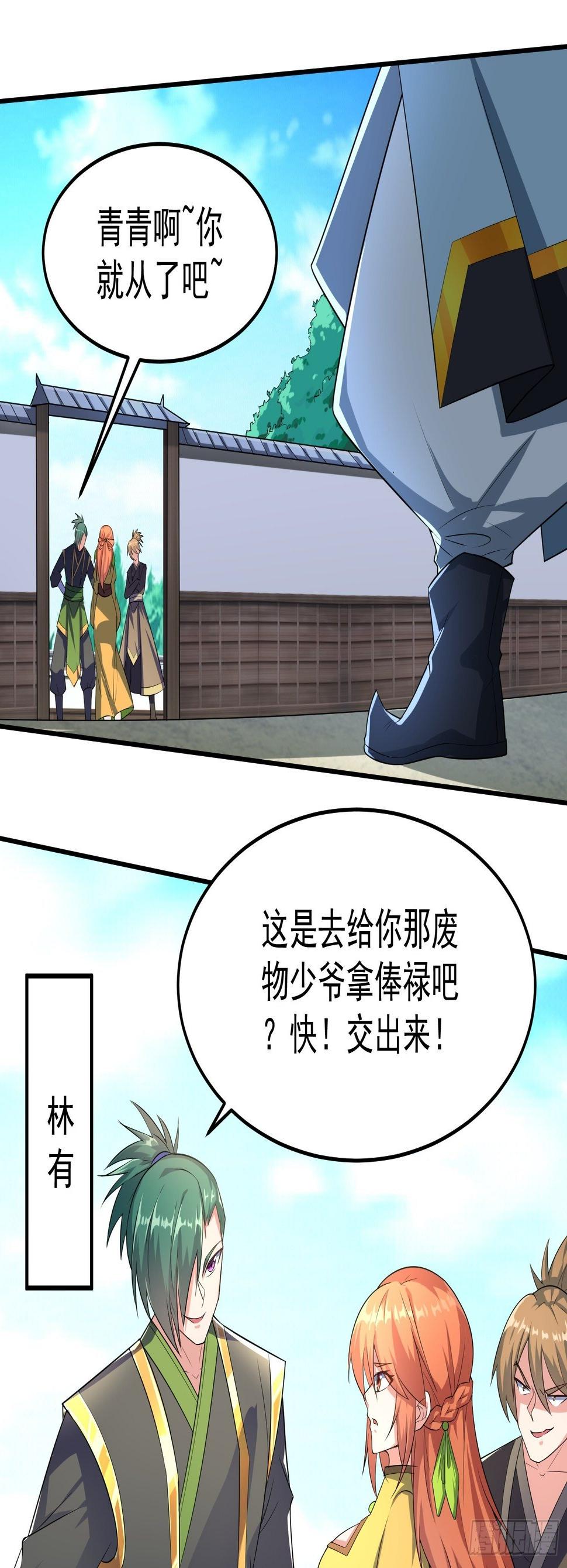 绝世神尊楚风全文免费阅读无弹窗漫画,教训家犬！2图