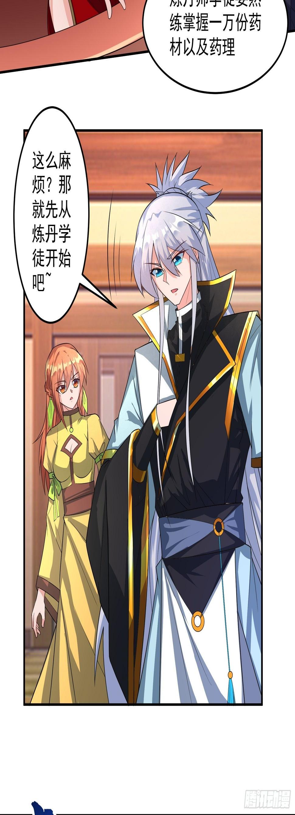 绝世神尊楚风全文免费阅读无弹窗漫画,炼丹考核！2图