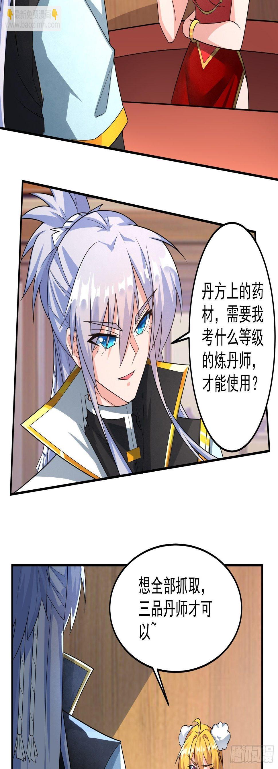 绝世神尊楚风全文免费阅读无弹窗漫画,炼丹考核！1图
