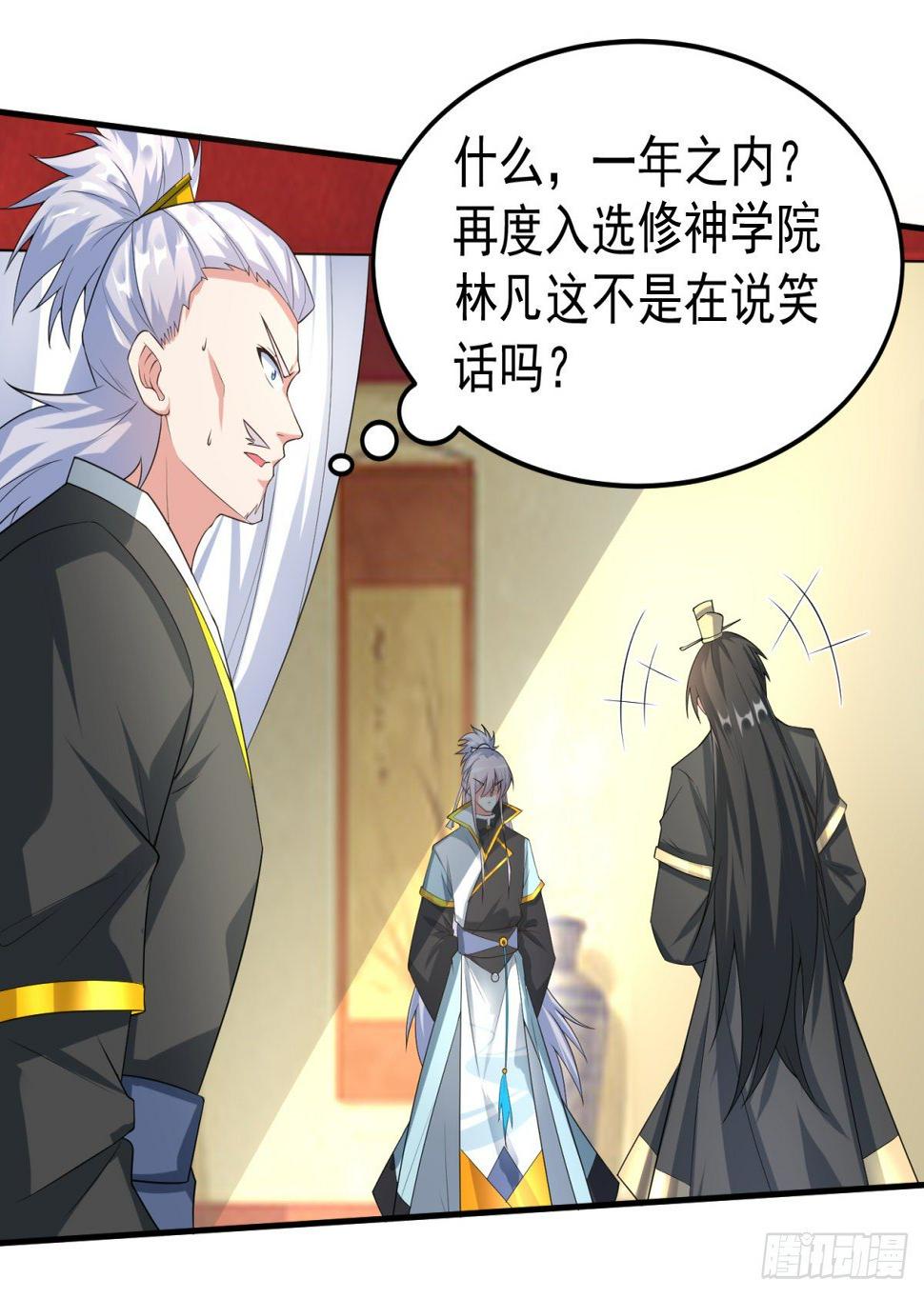 绝世神尊楚风全文免费阅读无弹窗漫画,立下赌局！1图