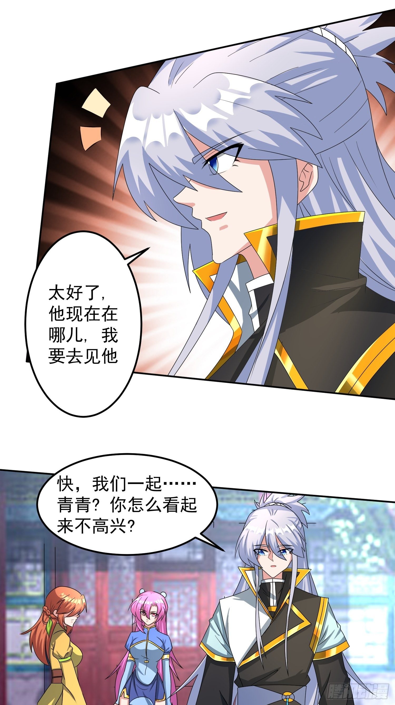 绝世神尊楚风全文免费阅读无弹窗漫画,林凡归家！2图