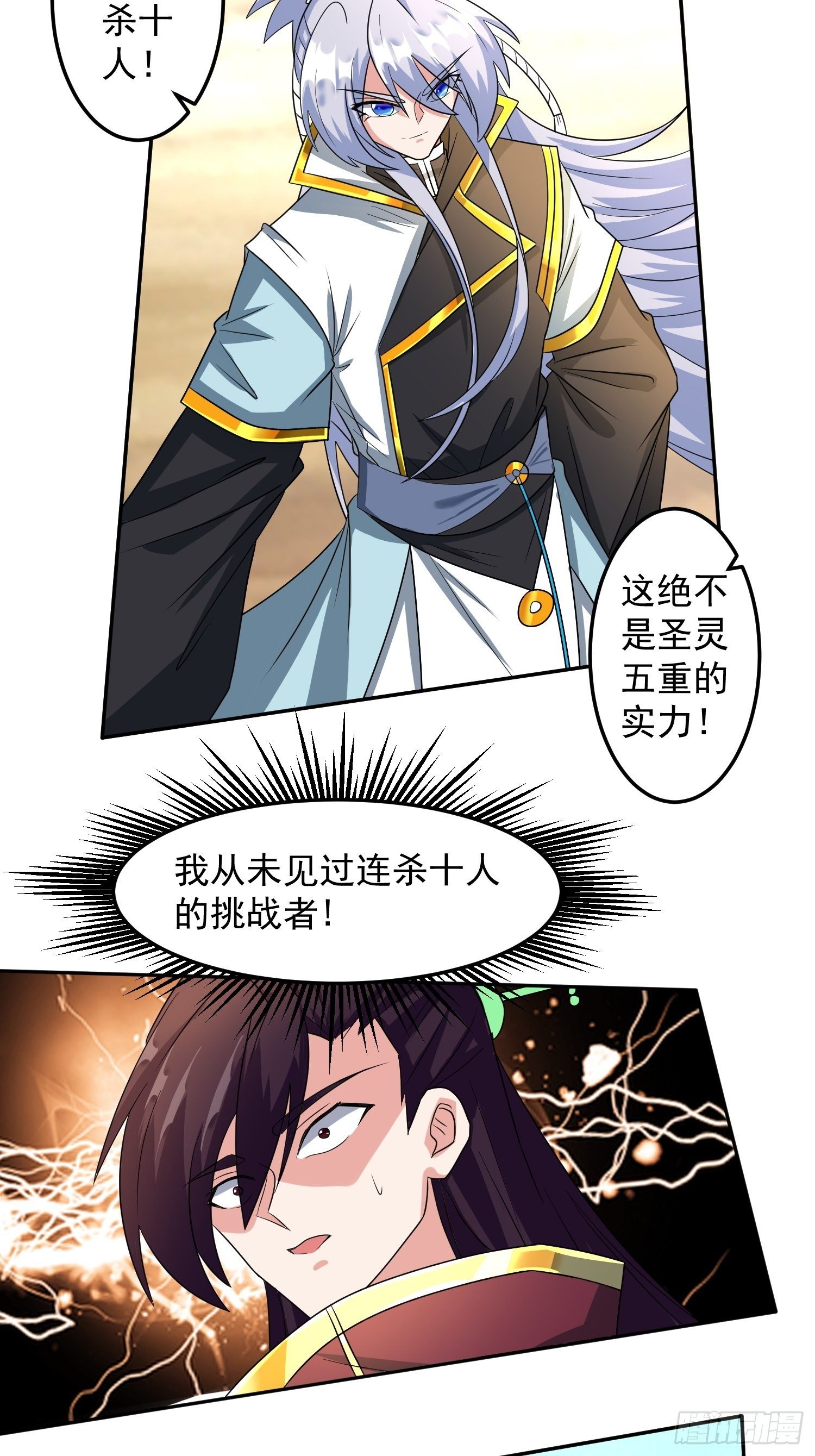 绝世神尊楚风全文免费阅读无弹窗漫画,不速之客！2图