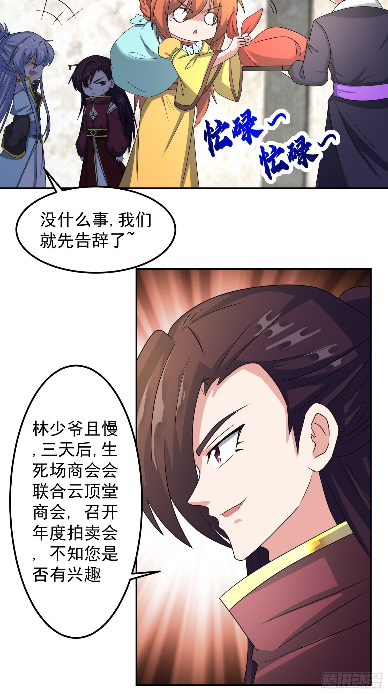 绝世神尊楚风全文免费阅读无弹窗漫画,不速之客！2图
