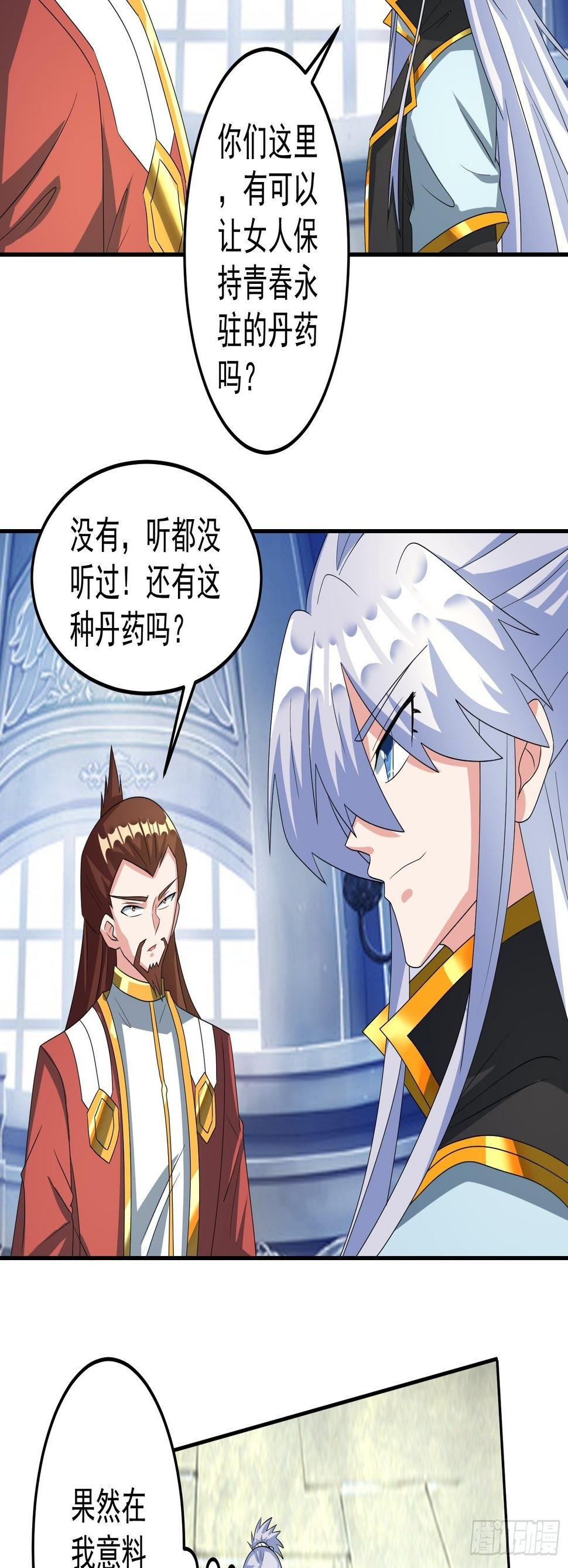 绝世神尊楚风全文免费阅读无弹窗漫画,炼制新丹！1图