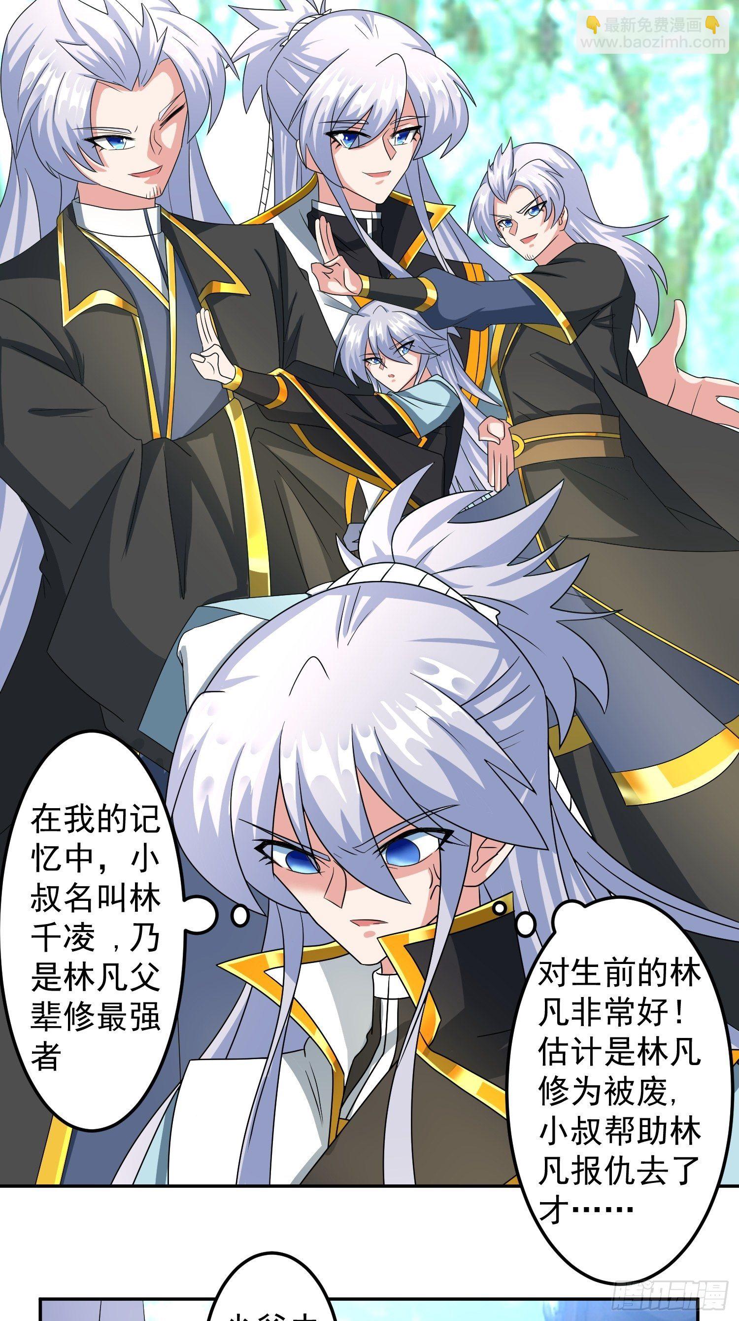 绝世神尊楚风全文免费阅读无弹窗漫画,林凡归家！1图