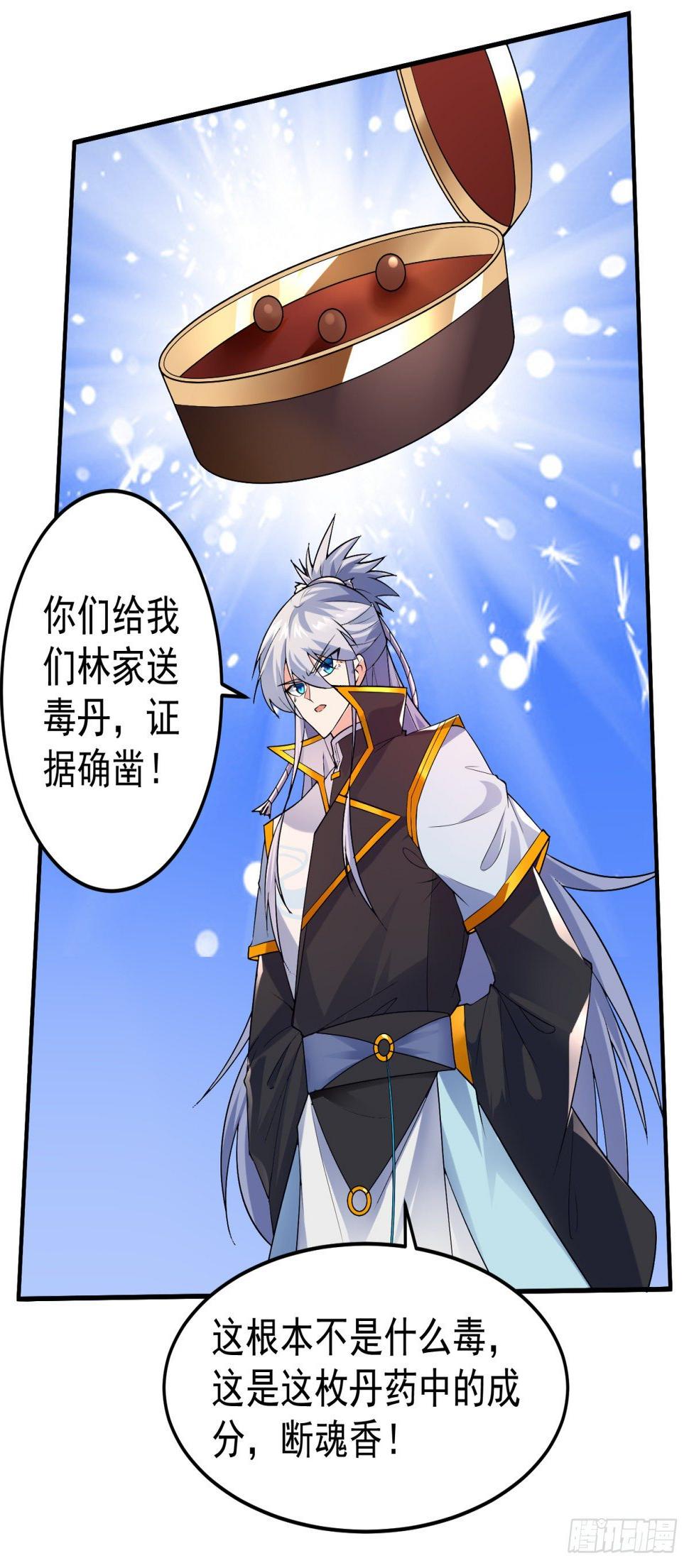 绝世神尊楚风全文免费阅读无弹窗漫画,中计难逃！1图