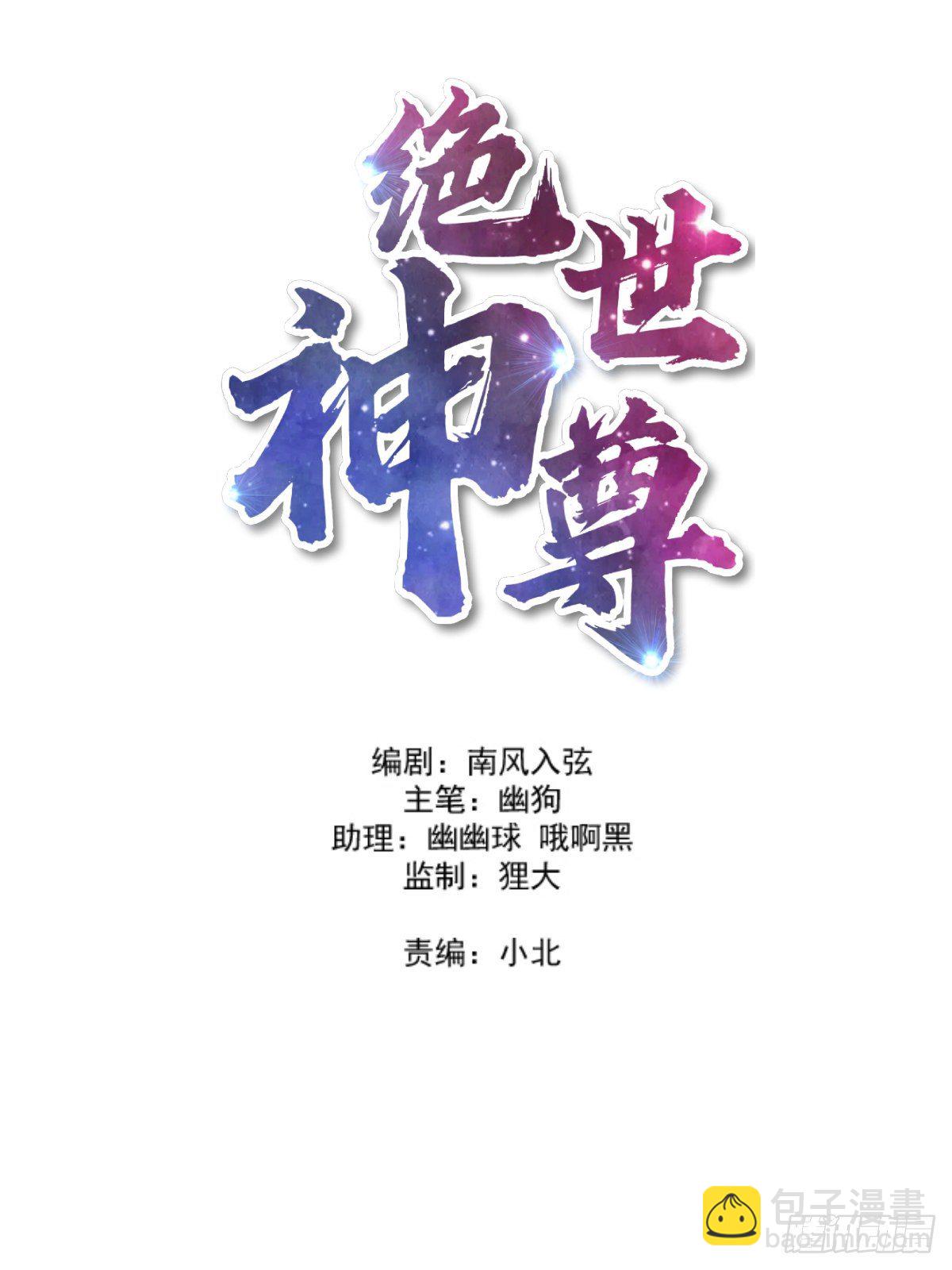 绝世神尊楚风全文免费阅读无弹窗漫画,赵家刺客！2图
