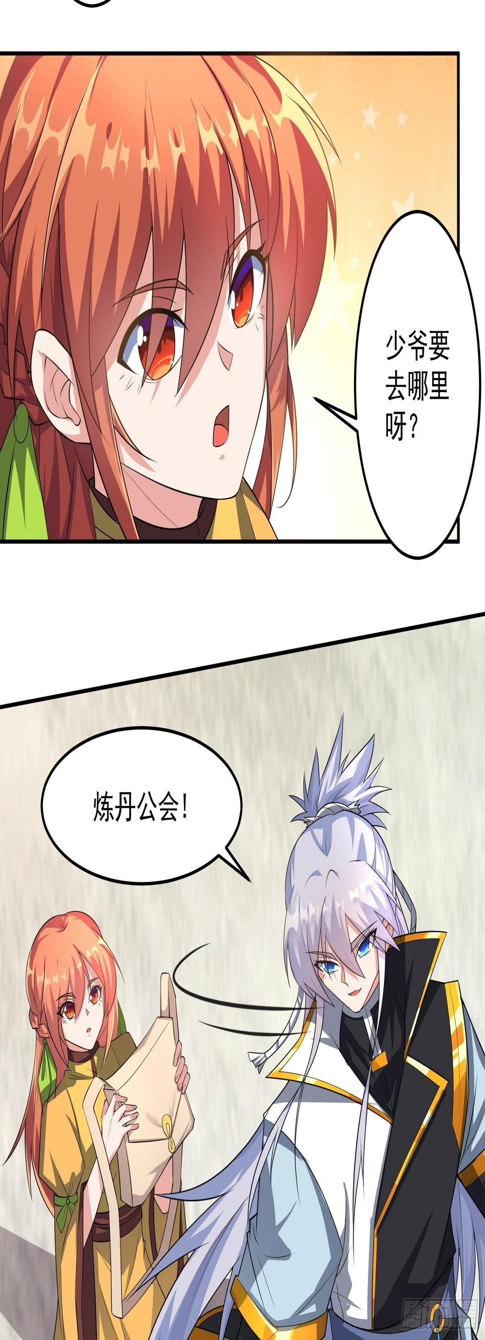 绝世神尊楚风全文免费阅读无弹窗漫画,炼丹工会！2图