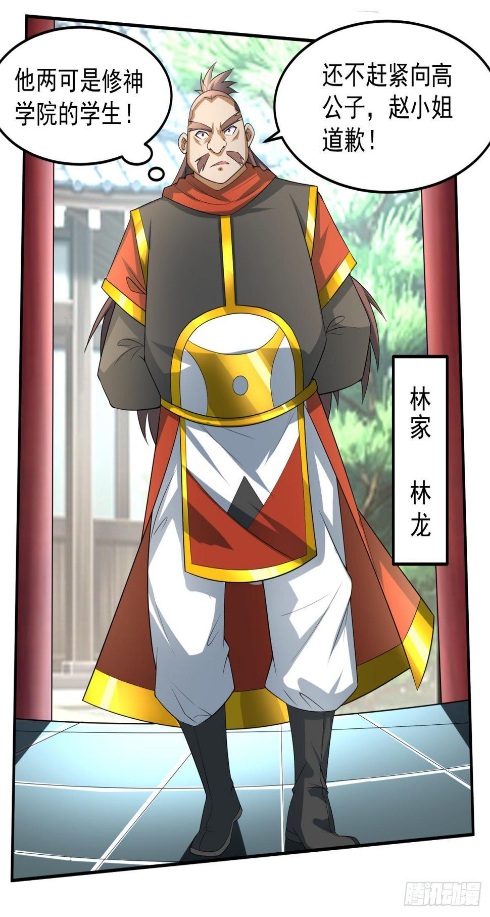 绝世神尊楚风全文免费阅读无弹窗漫画,立下赌局！1图