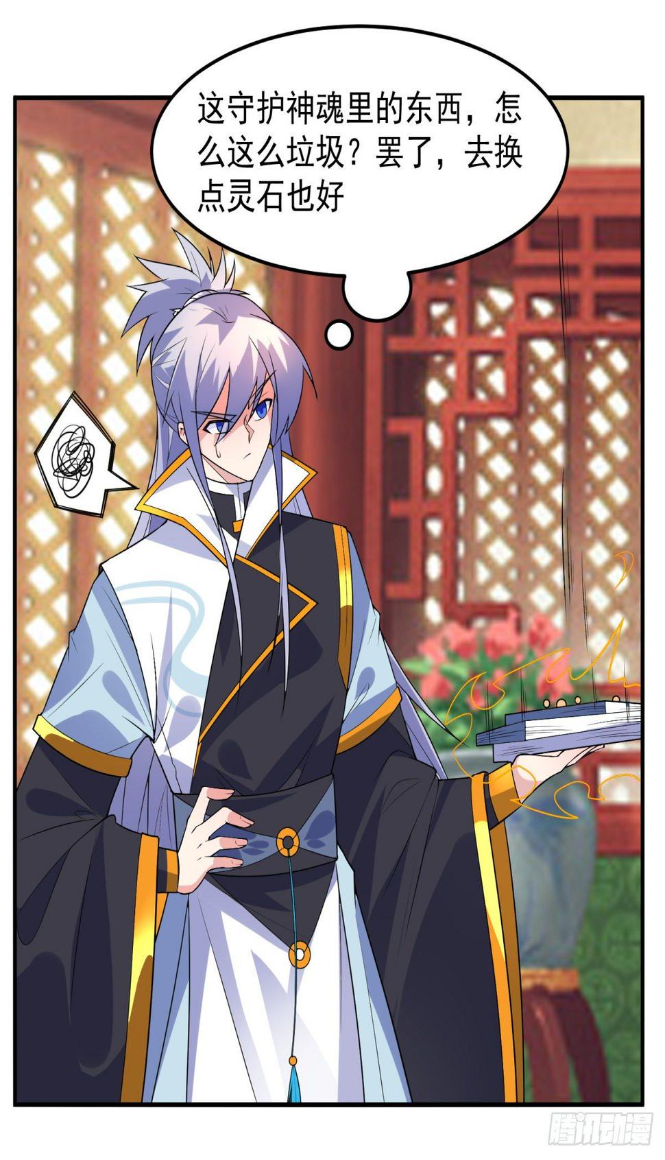 绝世神尊楚风全文免费阅读无弹窗漫画,调理修整！2图