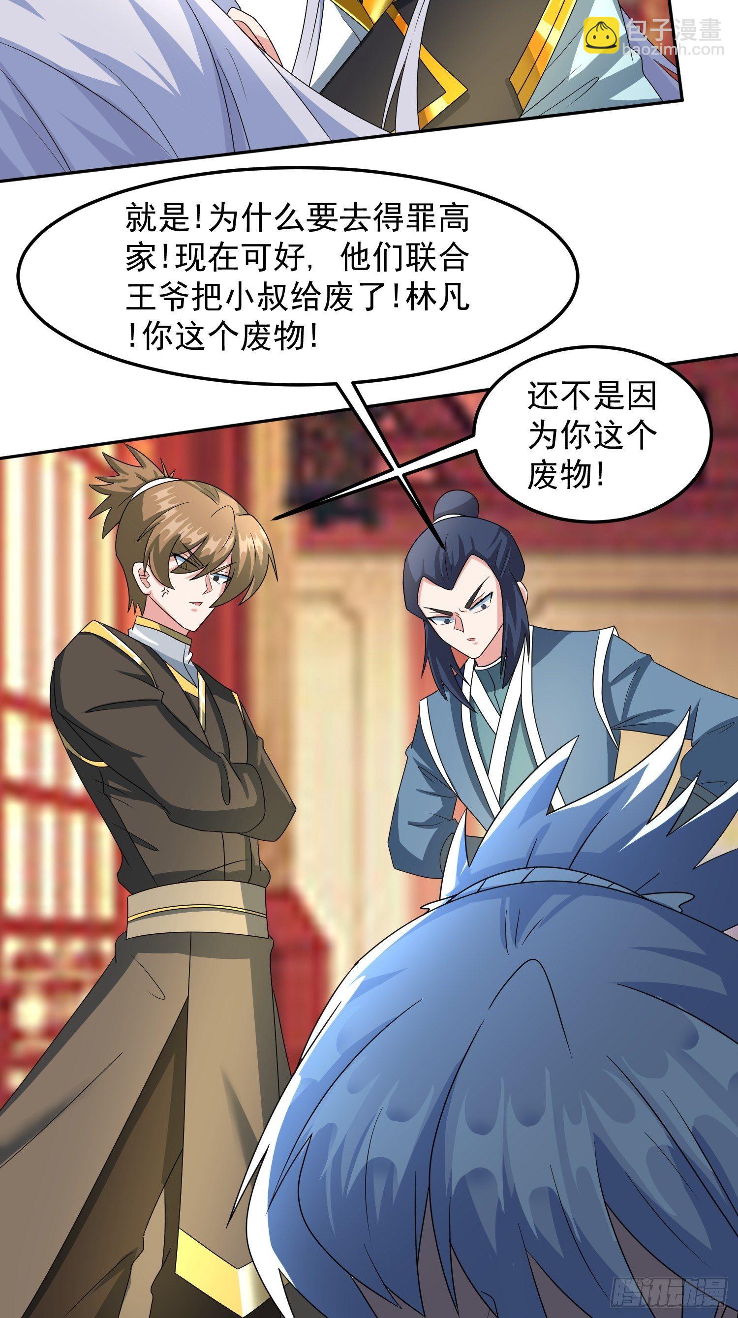 绝世神尊楚风全文免费阅读无弹窗漫画,林凡归家！1图