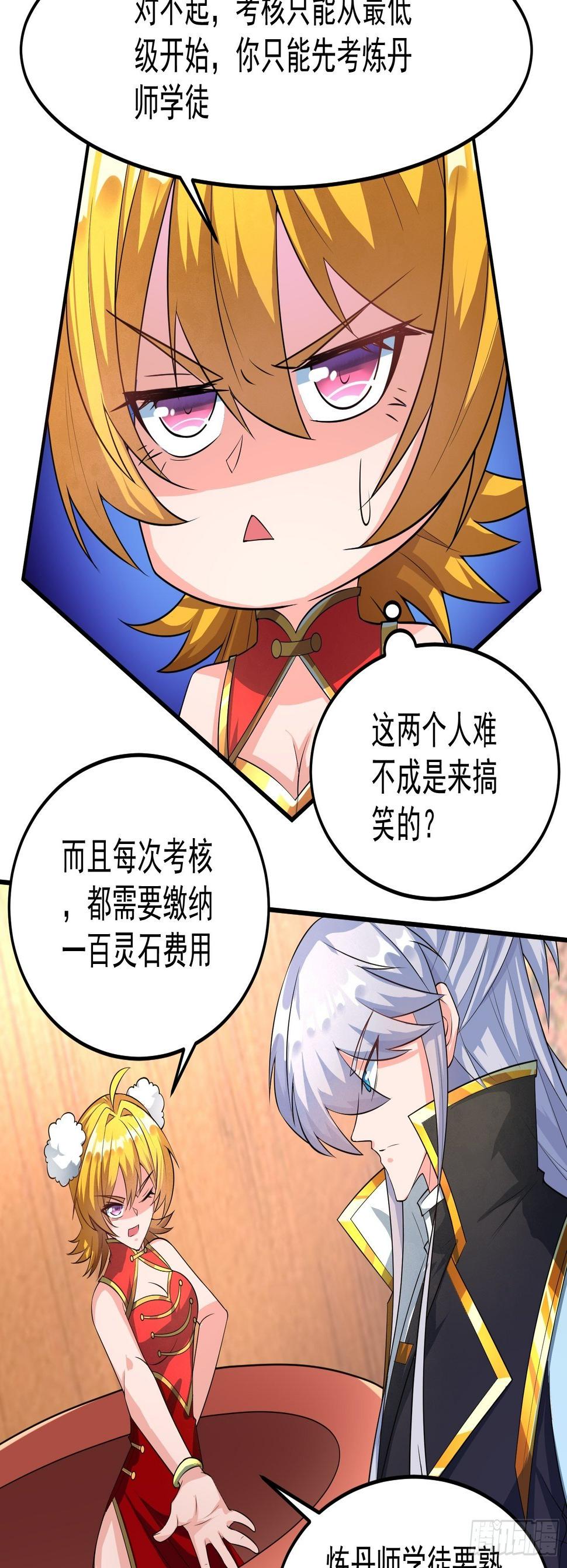 绝世神尊楚风全文免费阅读无弹窗漫画,炼丹考核！1图