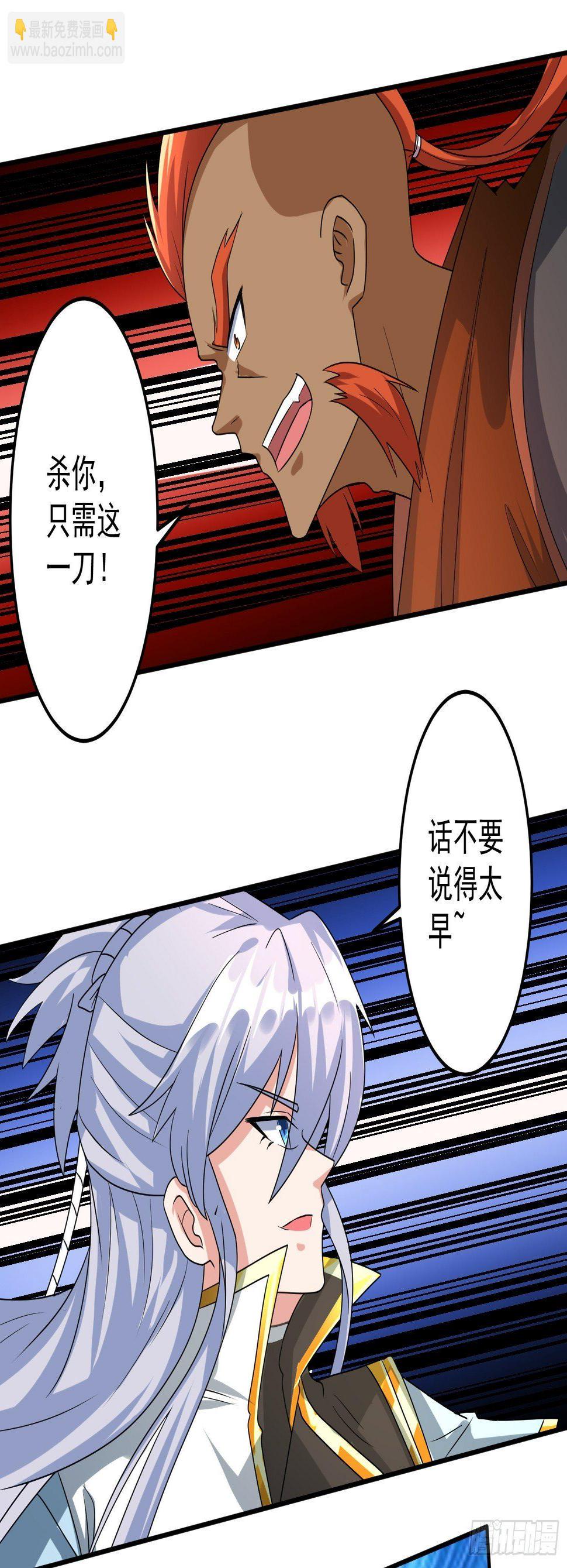 绝世神尊楚风全文免费阅读无弹窗漫画,自寻死路1图