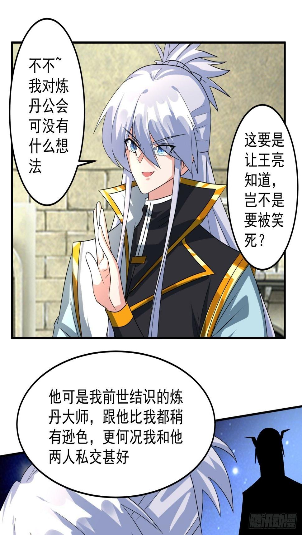 绝世神尊楚风全文免费阅读无弹窗漫画,丹药炼成！1图