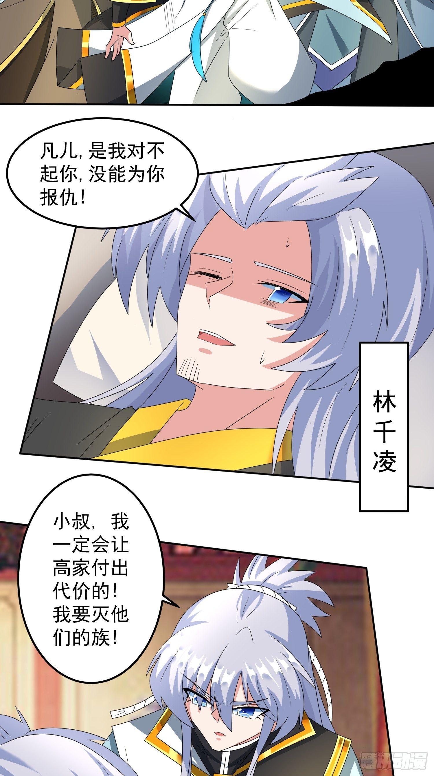 绝世神尊楚风全文免费阅读无弹窗漫画,林凡归家！2图