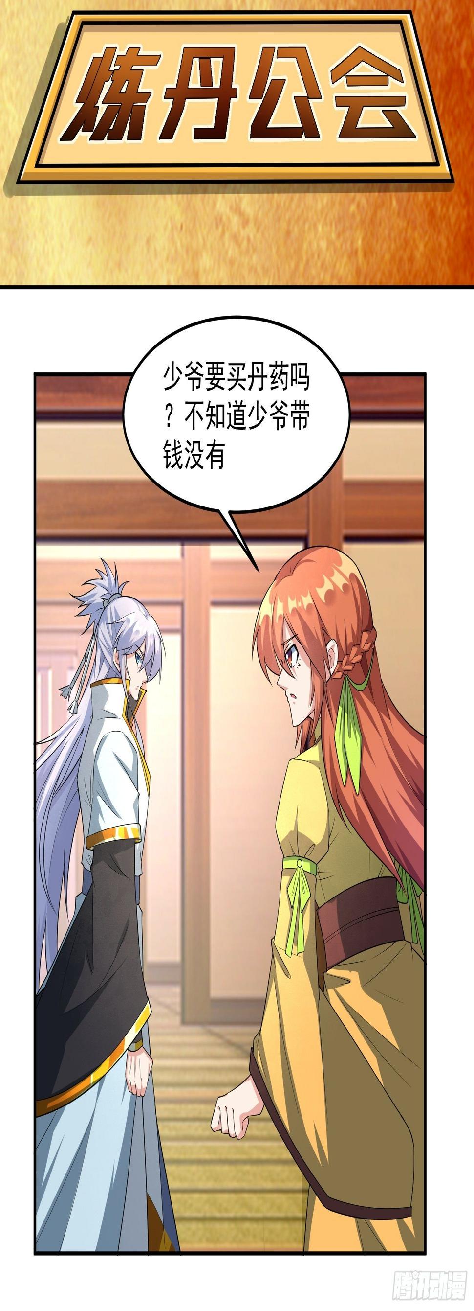 绝世神尊楚风全文免费阅读无弹窗漫画,炼丹工会！2图