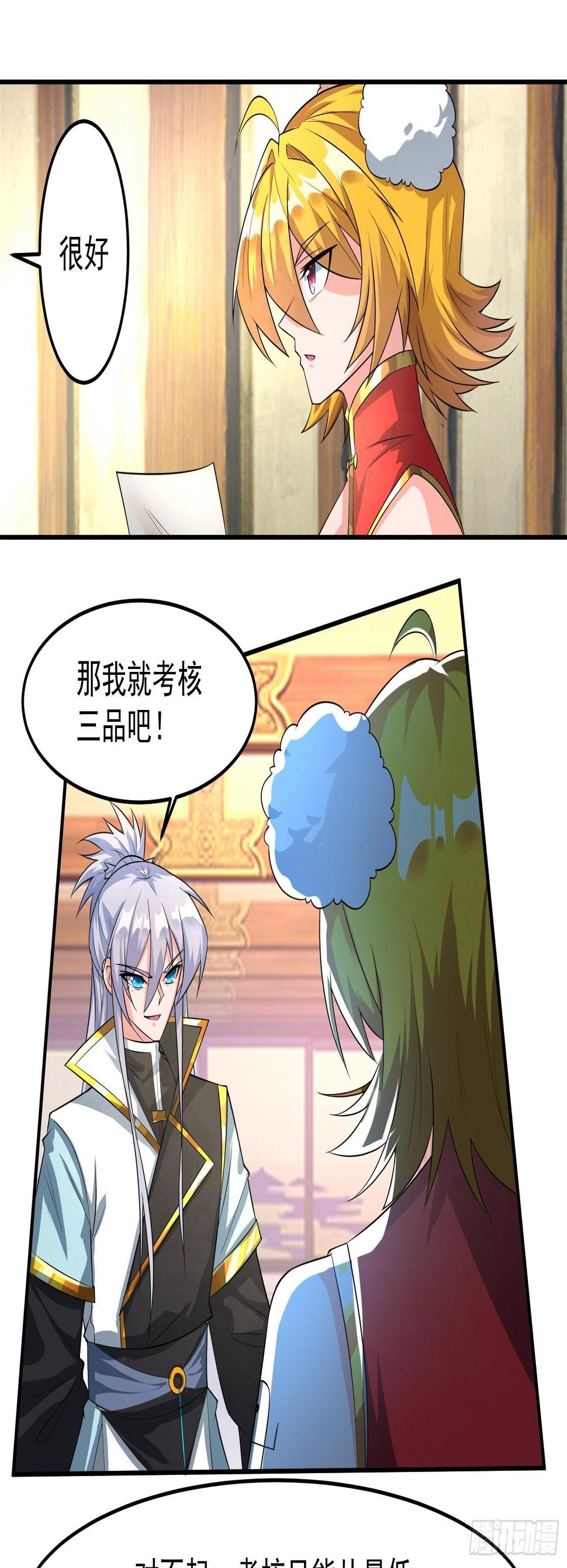 绝世神尊楚风全文免费阅读无弹窗漫画,炼丹考核！2图
