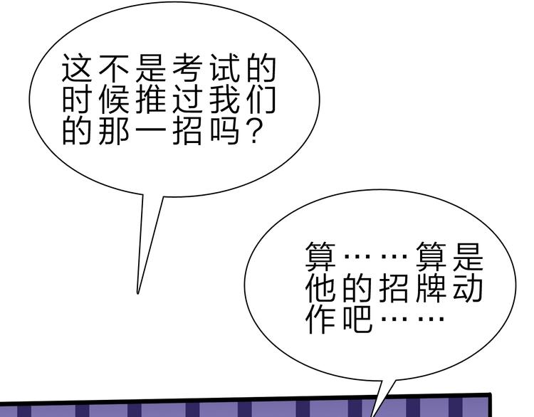 惊世奇人完整版漫画,第36话 捕捉成功！1图