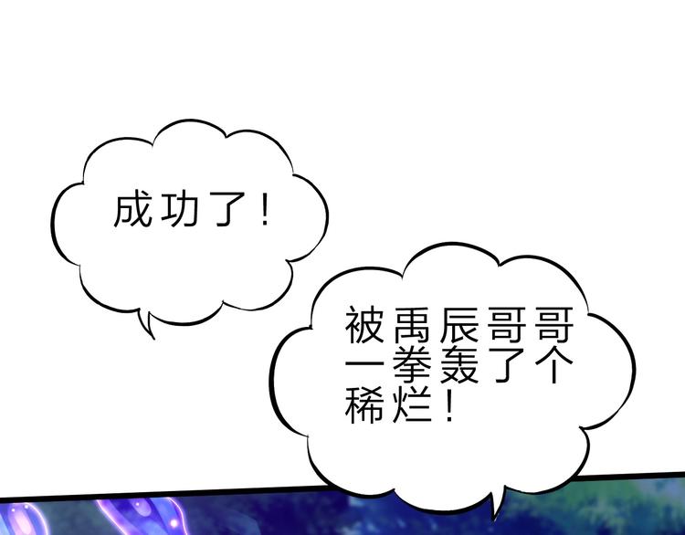 惊世奇人免费漫画,第36话 捕捉成功！1图