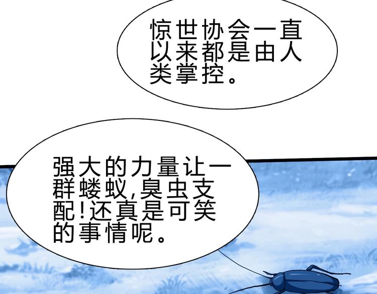 惊世奇人在线免费观看漫画,第18话 新世界1图