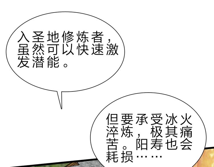 惊世奇才读音是什么漫画,第32话 未知的装备1图