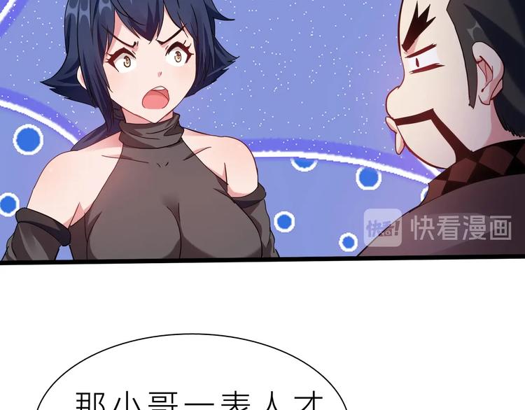 惊世预言100条漫画,第36话 捕捉成功！2图
