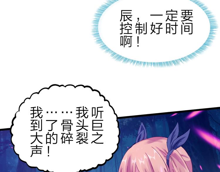 惊世奇人免费漫画,第36话 捕捉成功！1图