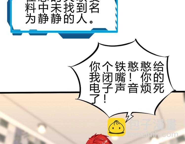 惊世奇人漫画全集漫画,第38话 S级任务1图