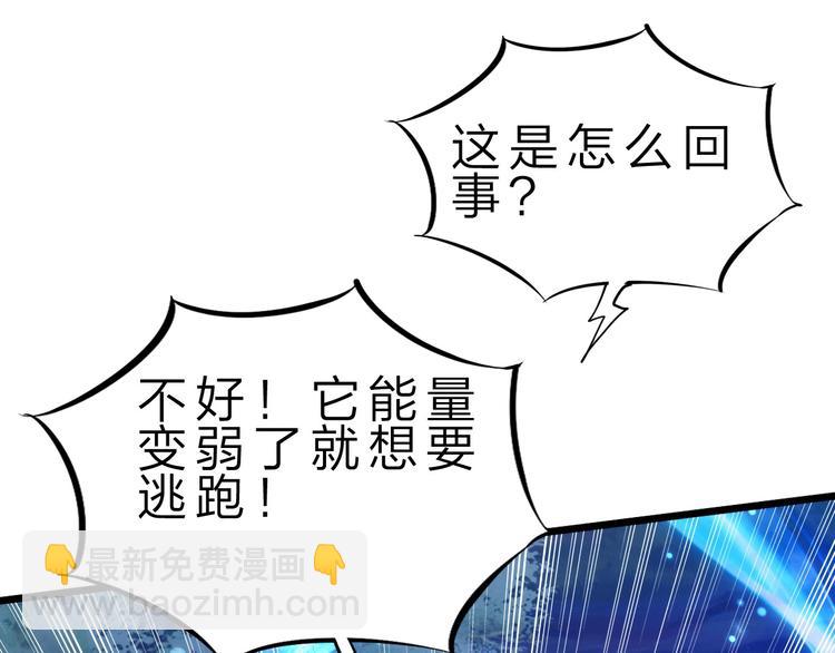 惊世预言100条漫画,第36话 捕捉成功！1图
