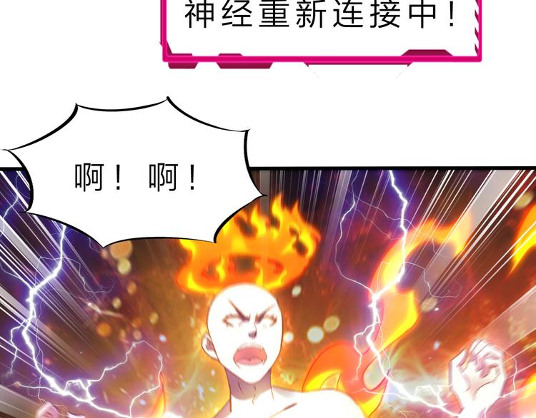 惊世奇人第12集漫画,第48话 混沌形态！1图