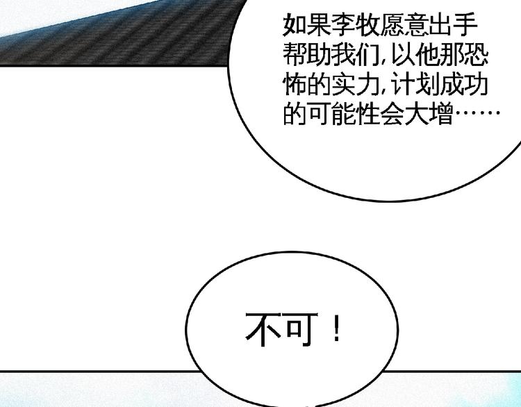 圣武星辰王诗雨结局漫画,第43话 抢回小师妹！1图