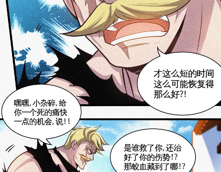 圣武星辰免费阅读漫画,第36话 今非昔比！2图