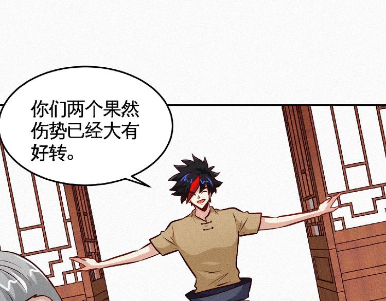 圣武星辰漫画,第46话 挑战！2图