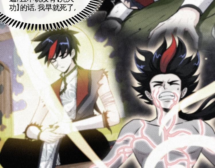 圣武星辰漫画,第36话 今非昔比！1图