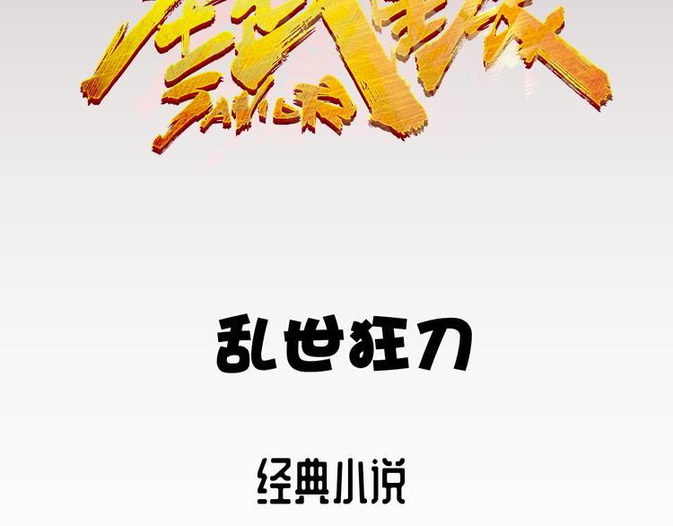 圣武星辰百科漫画,圣武星辰 12月16号上线！1图