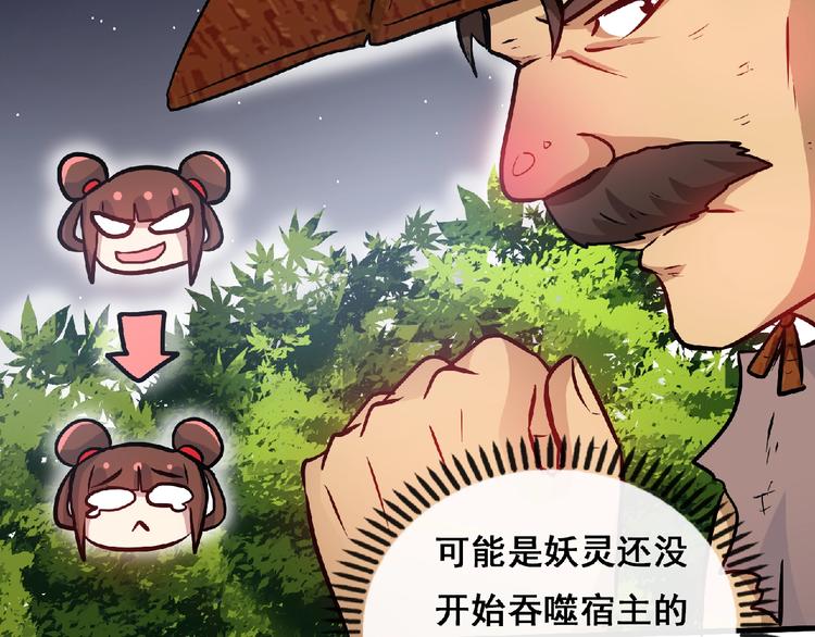 圣武星辰漫画,第21话 龙角之争！1图