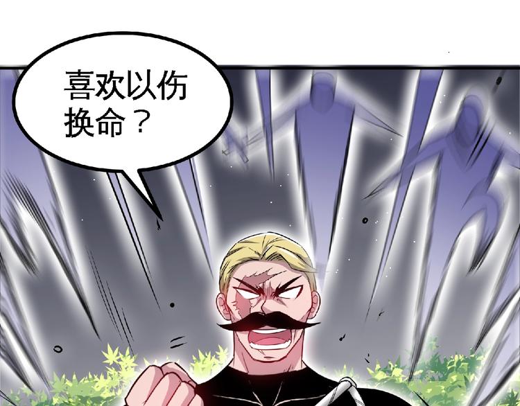 圣武星辰漫画,第24话 让你一命还不走？2图