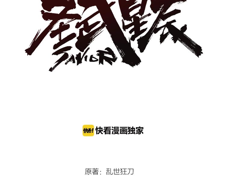 圣武星辰免费阅读漫画,第46话 挑战！1图