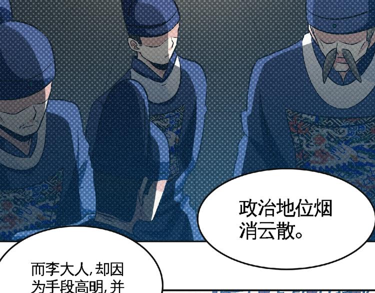 圣武星辰乱世狂刀漫画,第40话 去长安府！1图