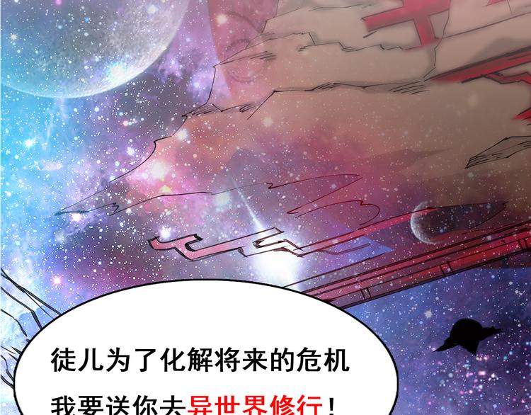 圣武星辰小说全文阅读漫画,序章:异界穿越！横扫罪恶！2图