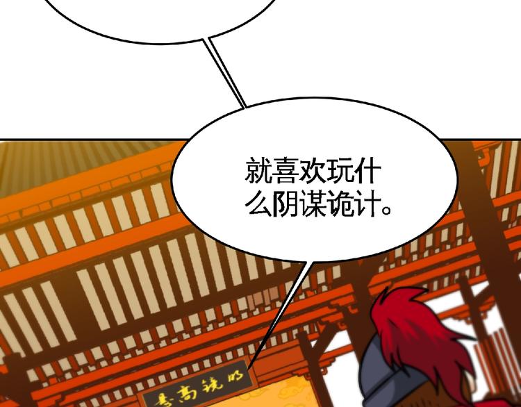 圣武星辰百科漫画,第31话 挑衅！2图