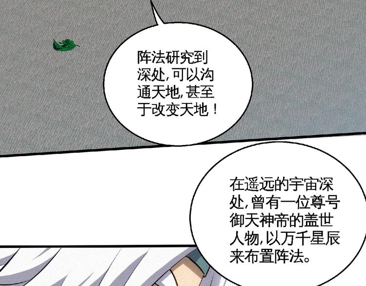 圣武星辰多少字漫画,第42话 暗流涌动！2图