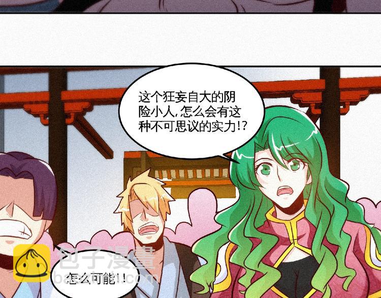 圣武星辰多少字漫画,第37话 打扰了！2图