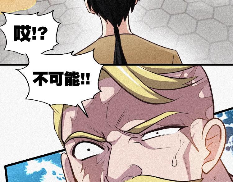 圣武星辰免费阅读漫画,第36话 今非昔比！1图