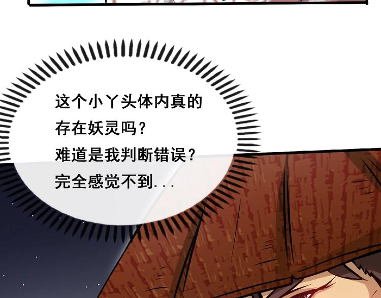 圣武星辰漫画,第21话 龙角之争！2图