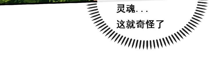 圣武星辰漫画,第21话 龙角之争！2图