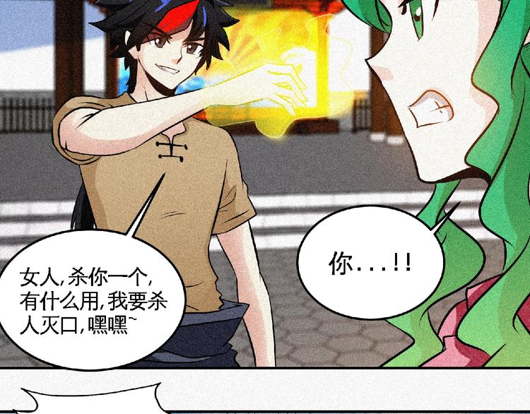 圣武星辰漫画,第38话 做我的婢女？1图