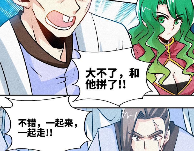 圣武星辰漫画,第38话 做我的婢女？1图